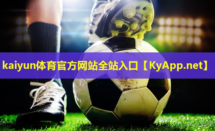 ⚽kaiyun·开云公司：没有器材怎么练大腿