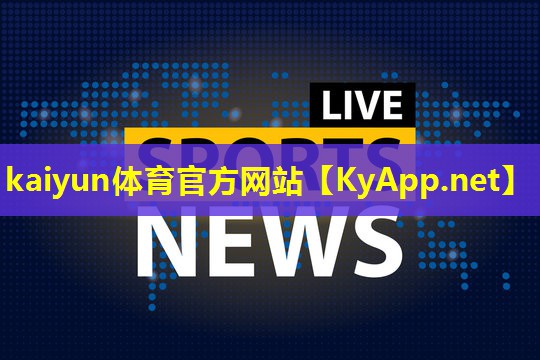 ⚽kaiyun·开云公司:乒乓球台防水防晒膜哪种好