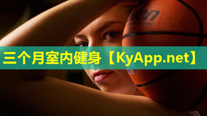 三个月室内健身