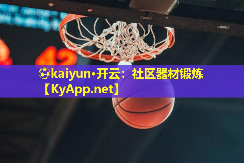 社区器材锻炼