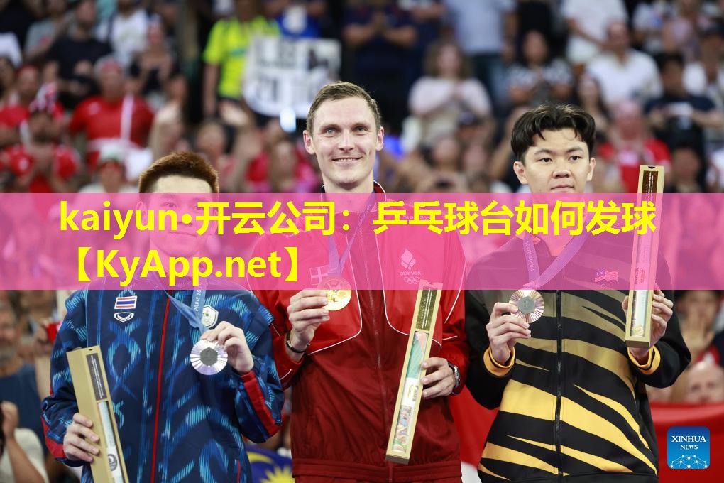 乒乓球台如何发球