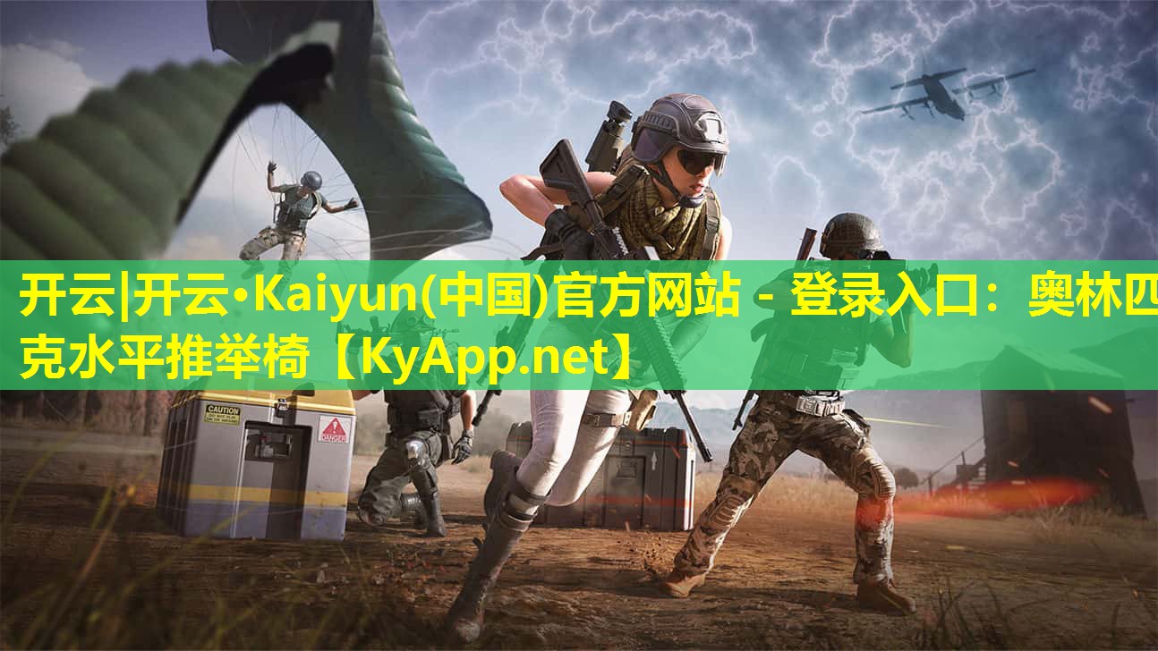 奥林匹克水平推举椅